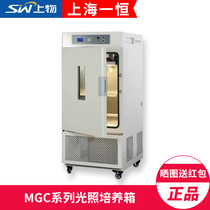 Shanghai Yiheng MGC-100 MGC-250 light incubator Programmable plant incubator