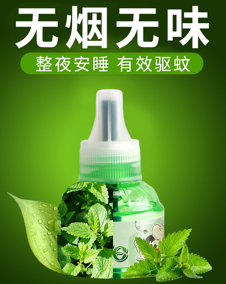 皎洁电热新款蚊香液婴儿蚊子水插电式无味无毒孕妇卧室家用驱蚊器