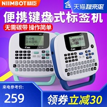 Jingchen JC114 household commercial office note printer shaking sound The same waterproof self-adhesive hand account label sticker printer Small student childrens name name sticker color label machine
