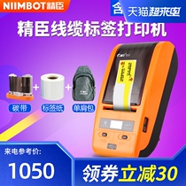 Jingchen B50 W series cable label Jewelry panel network cable label Printer Self-adhesive Communication room P T type Bluetooth handheld portable cable label machine Equipment nameplate price tag