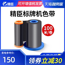 Jingchen label machine ribbon jc-80 label machine special ribbon label machine ribbon ribbon label printer ribbon 100 meters long including tax