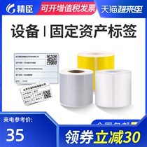 Jingchen B50w label paper Waterproof self-adhesive equipment label machine sticker Flat machine room shelf label sticker PET sub-silver white self-adhesive sticker color B50W barcode paper