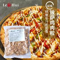 Shanghai Lehui pizza chicken grain 1kg plain drpizza special filling pickled frozen chicken diced pizza grain