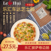 Lehui Cheda cheese sausages 3 packs of pizzas baking ingredients special cheese curly sausage instant for pizza