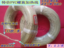 Transparent PVC spiral electric heating wire Electric blanket wire Greenhouse geothermal wire Incubator heater 33 omm