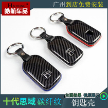 Honda new Civic key bag 10th generation Civic key shell keychain Carbon fiber pattern key set for modification