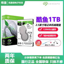 National Bank Seagate Seagate ST1000LM048 Seagate 1T notebook 1TB mechanical hard drive 2 5 inch PS4