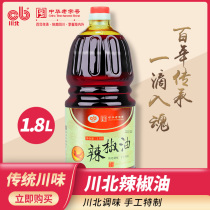 Cawa North Oil Splash 1 8L Sichuan homemade red oil spicy and spicy cool cool cool cool cool cool cooling seasoning seasoning seasoning seasoning seasoning