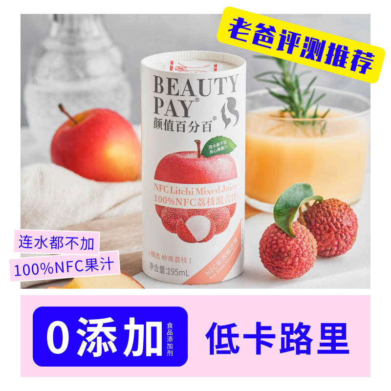 face value nfc fruit juice fruit and vegetable juice sugar- no added pure juice imported juice lingnan lychee juice sugar- beverage