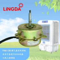 Motor for YYHS-230 Ventilation Fan Motor Cooling Fan Motor Water-cooled Air Conditioning Fan Electric