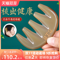 Cloud craftsman horned comb genuine natural white buffalo horn head through the chest scalp massage comb female wide tooth comb