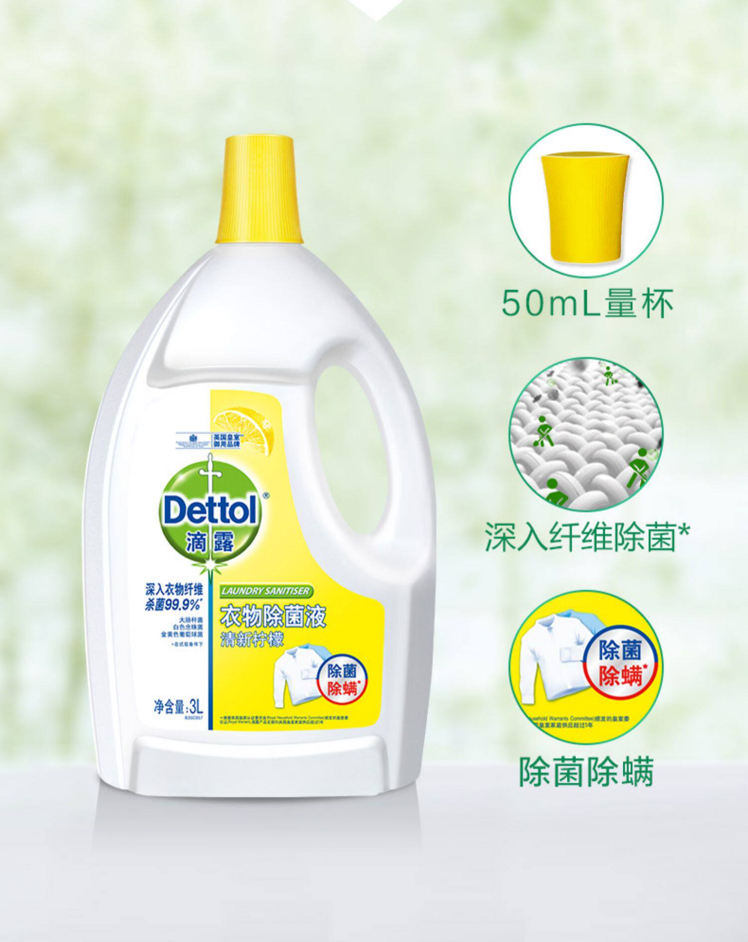 滴露衣物除菌液3l衣服除螨消毒水洗衣机用内衣护理消毒液家用杀菌