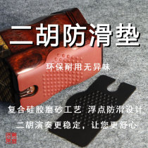 Erhu anti-slip mat composite frosted silicone floating point anti-slip design Durable and easy to stick is not easy to aging Zhou Wanchun direct sales