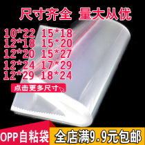 OPP bag adhesive self-adhesive bag transparent small number disposable thickened transparent packing bag self-proclaimed plastic bag custom-made