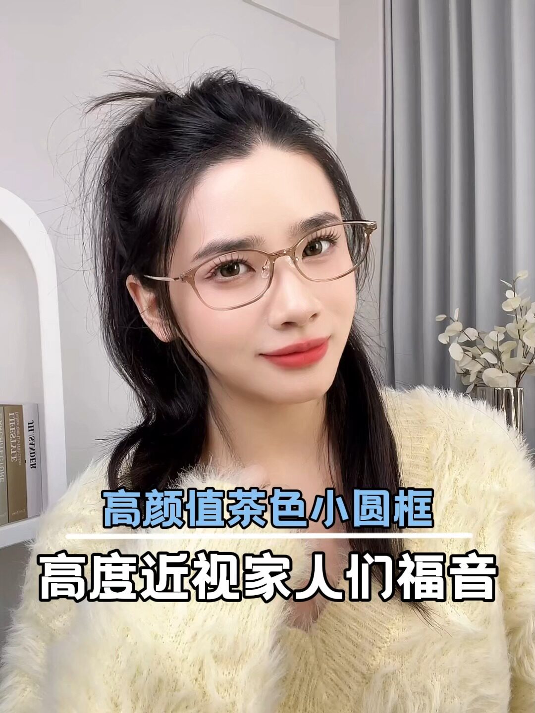 茶色镜架成小脸视觉优化关键 ?
