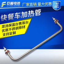 Fast food truck vegetable soup insulation table sales table heating tube heating tube rod hot soup pool stainless steel electric heating tube 220V