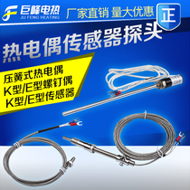 K-type E-type compression spring thermocouple K-type E-shielded wire screw couple K-type E-type temperature sensor