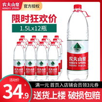 Nongfu Mountain spring natural drinking water 1 5L*12 bottles a large box of weak alkaline mineral water family set