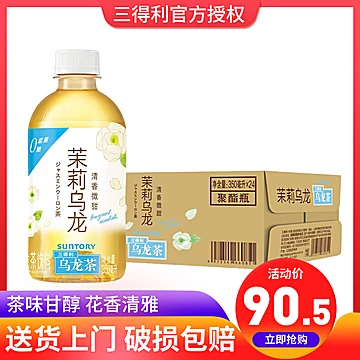 三得利茉莉乌龙茶350ml*6瓶[7元优惠券]-寻折猪