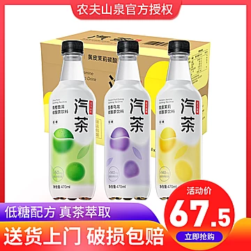 产品名称：农夫山泉汽茶黄皮茉莉青柑普洱碳酸茶饮料气泡茶低糖[5元优惠券]-寻折猪