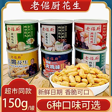 【下酒必备！】多口味花生米150g*4罐[3元优惠券]-寻折猪