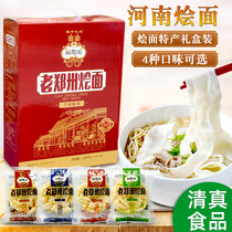 (Official flagship store) Henan stewed noodle gift box 12 bags of old Zhengzhou stewed noodles mutton flavor convenient instant noodles