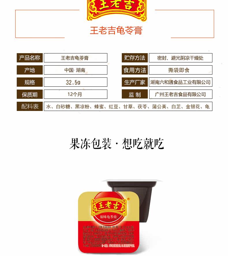 【给利伴】免费领天猫网正宗王老吉龟苓膏1000g原味红豆味果冻布丁