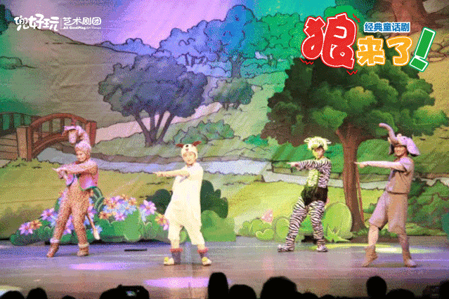 【上海站】兜好玩艺术剧团|经典童话舞台剧《狼来了》