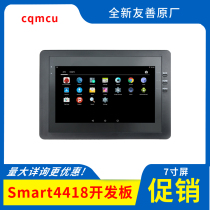Friendly Smart4418 development board S702 7 inch capacitive screen A9 kernel Ubuntu Android gigabit network port