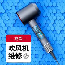 dyson Dyson Hairdryer Repair Professional repair without heating flash lights accessories HD03 cleaning