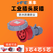Wo Feng appliance Anti-intercalation 3 Core 4 Line 5 holes 16A32A Waterproof Explosion Industrial Plug Socket Connector Trans Plug
