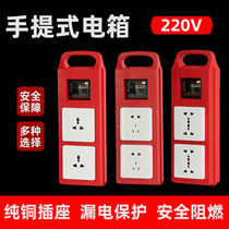 Site Temporary Mobile Iron Box Portable Distribution Box Multifunction Socket Outdoor construction waterproof and waterproof electric box