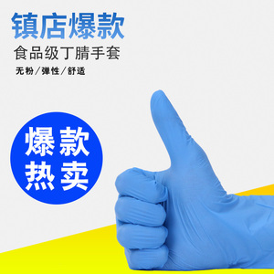 一次性手套丁晴橡胶乳胶医用pvc手术用胶皮防水加厚100只丁腈手套