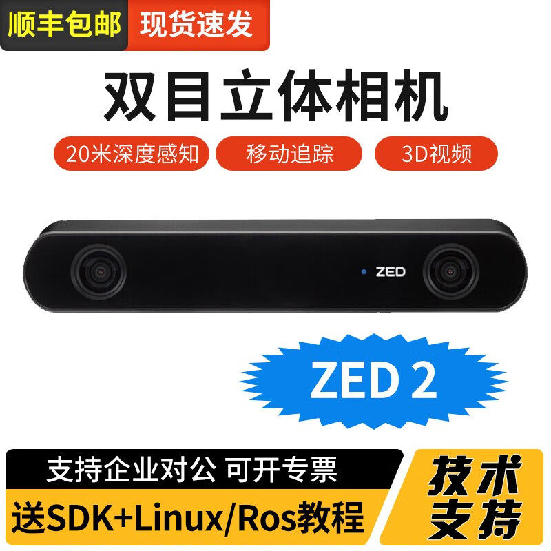 ZED雙目深度相機3D建模特用立體偏光版神經運動追蹤