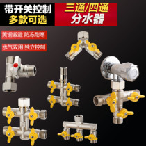 Full copper belt four-way to be switched water diversion valve joint tooth external tooth rotation interface water diversion valve one in three out four points