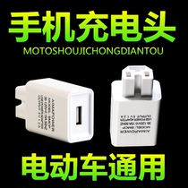 Electric car mobile phone charger usb car charger three-wheeled battery car car charger mobile phone 48v60v72v interface universal