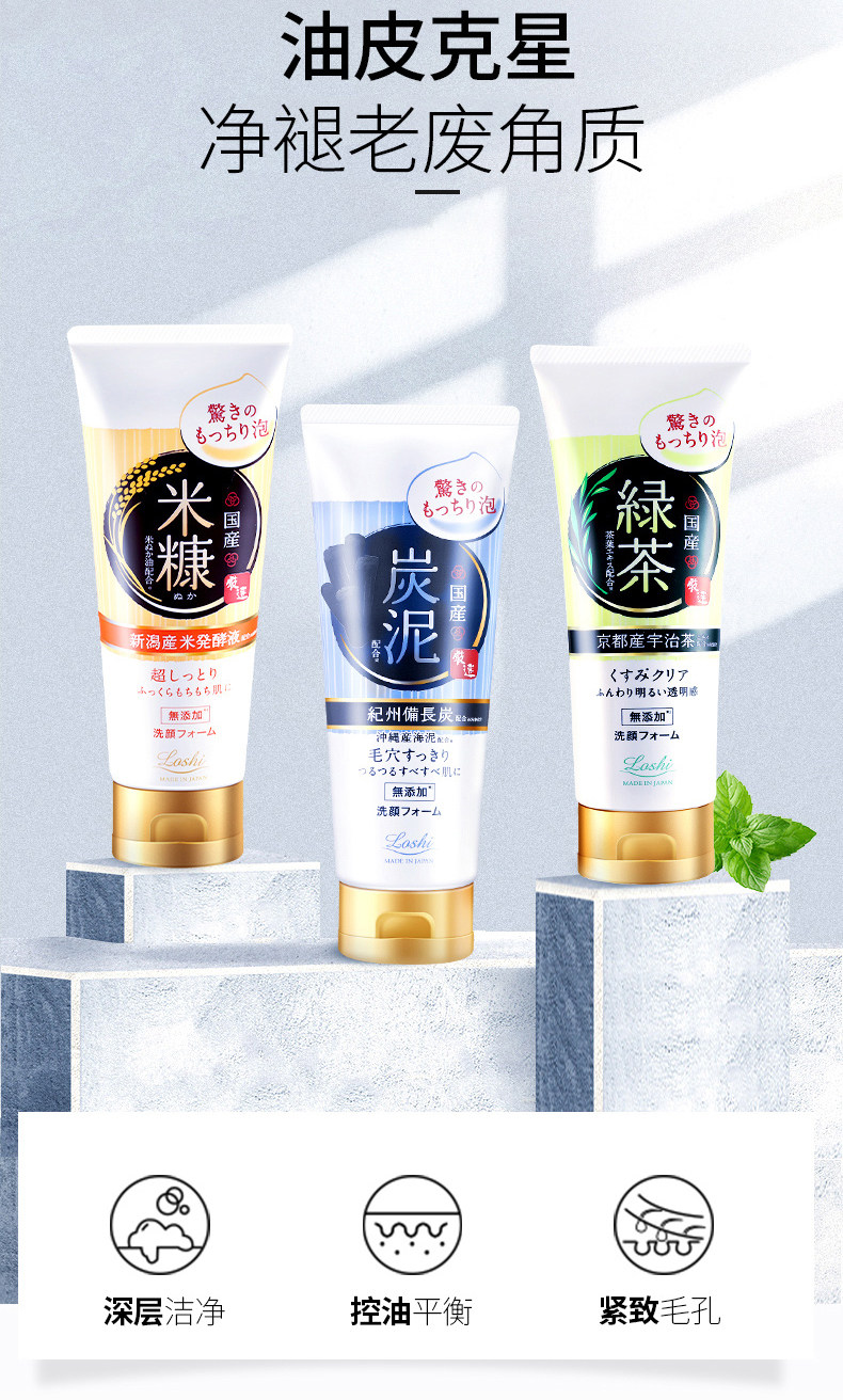 loshi马油loshi碳泥洗面奶深层清洁泡沫