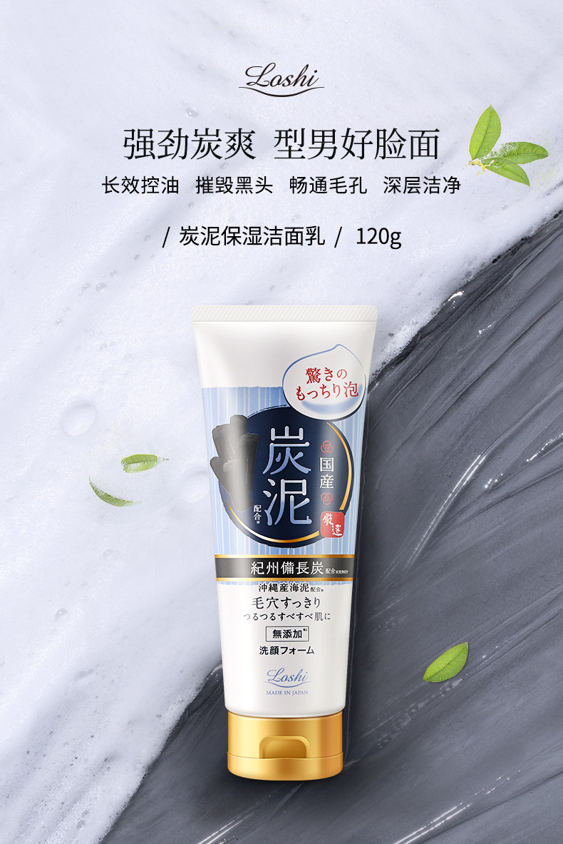 loshi马油loshi碳泥洗面奶深层清洁泡沫