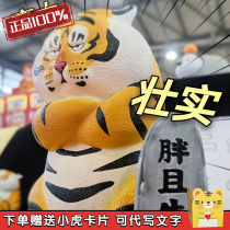 Fat Tiger is not a horse blind box Fat and pissed off a toy Toy Pendulum Paparazzi Blind Box Gift Empto to build something