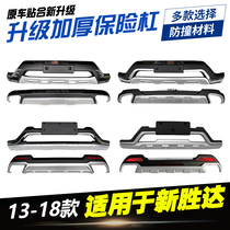 13-20 new old models Hyundai brand new winning bumper Shengda front and rear guard ix45 front bar big surround retrofit
