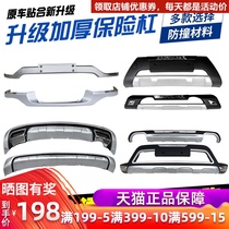 Kia Zhihao bumper Car bumper front and rear bumper anti-collision bumper 10-15 front bumper Rear bumper special modification parts
