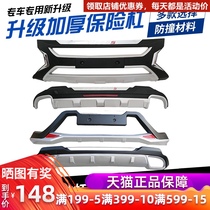 Suitable for Chery Ruihu 3 bumper 14 years 17 new and old models front and rear surrounded anti-collision modified bumper Ruihu 5 bumper