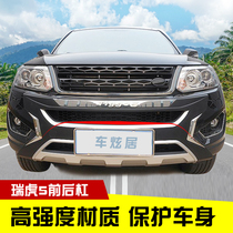 Suitable for chiery Rover 5 bumper 14-15 years 16 sports front and rear guard bar large surround collision avoidance lever retrofit