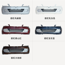 Suitable for Beiqi Weiwang M20 front bumper original car bracket M30 front and rear lever guard plate large surround middle net barnet