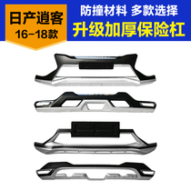 Suitable for 16-18 new Nissan Carefree Bumper 17 Years Retrofitted Front Bar Rear Bumper Surround Front And Back Bar Guard Bar