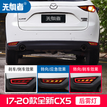 Suitable for Mazda CX5 rear fog lamp 17-21 new CX-5 modified brake streamer anti-rear-end rear Bar Light