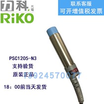 Original brand new Taiwan RIKO Liko M12 Sensor PSC1205-N3 close to switch spot