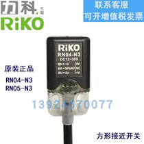 RIKO Original Dress Taiwan Liko RN04-N3 Square RN05-N3 Metal Inductive Proximity Switch Sensor