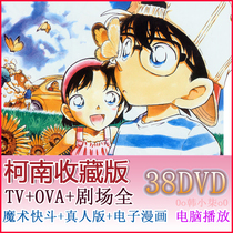 Special Detective Conan dvd complete collection of clear 1008 episodes 23 theater OVA SP cartoon disc