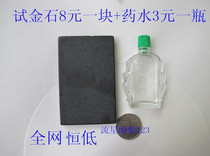 Litmus test gold stone gold stone gold real fake discerning stone dispensing water